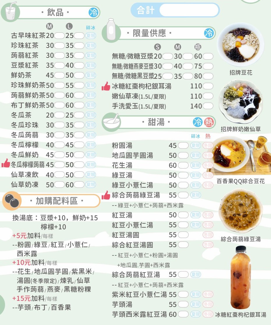 東門町鮮豆花 菜單 埔里美食 鹽滷豆花 推薦 南投冰品 嫩鮮奶 甜湯 冰品 白木耳飲