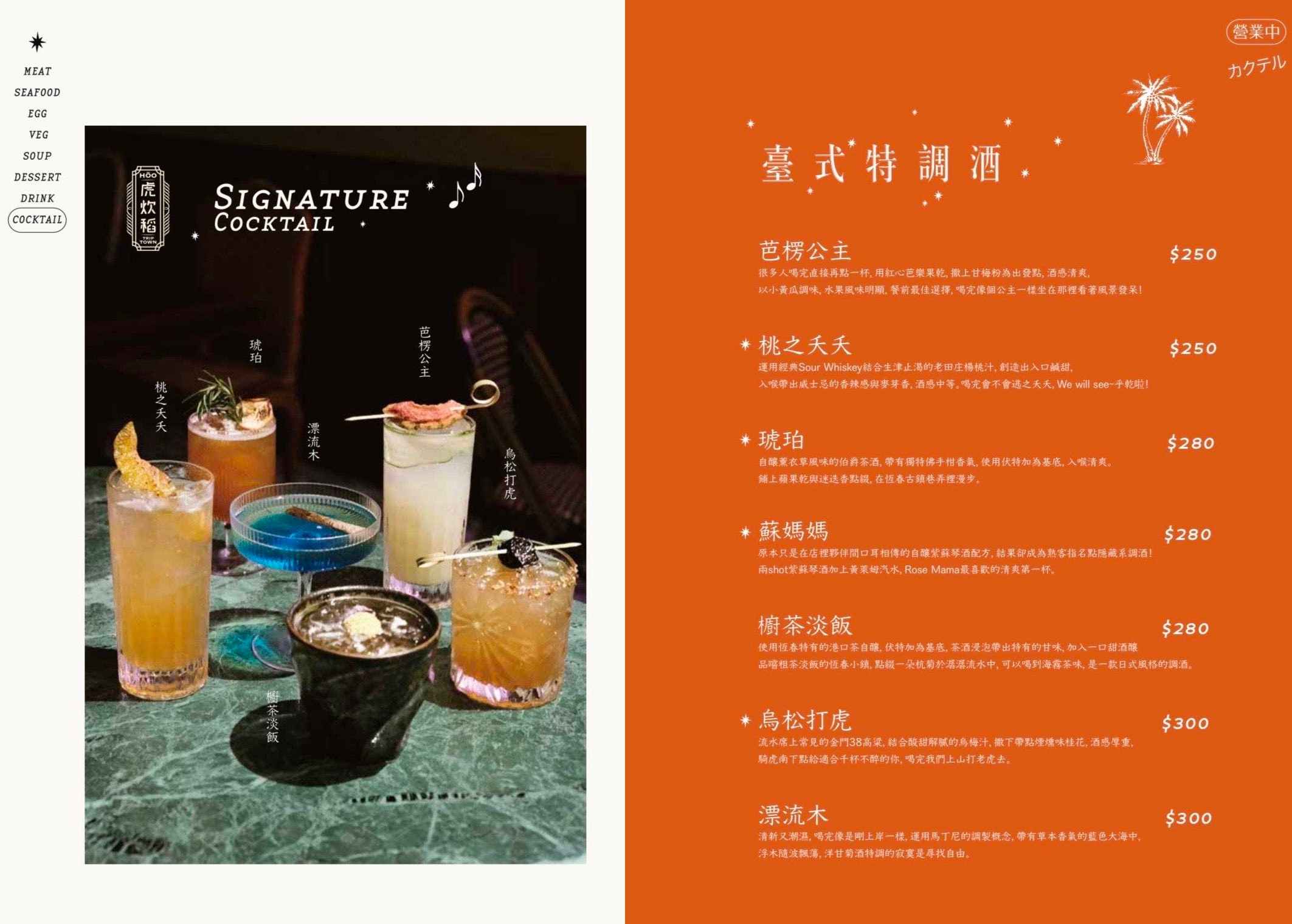 虎炊稻 菜單 恆春美食 屏東合菜餐廳 墾丁 Höo Triptown 臺菜沙龍餐廳