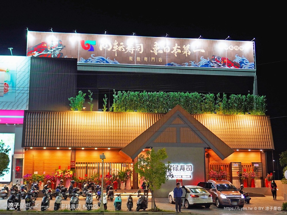 平祿壽司松竹店 飲料自助吧免費暢飲