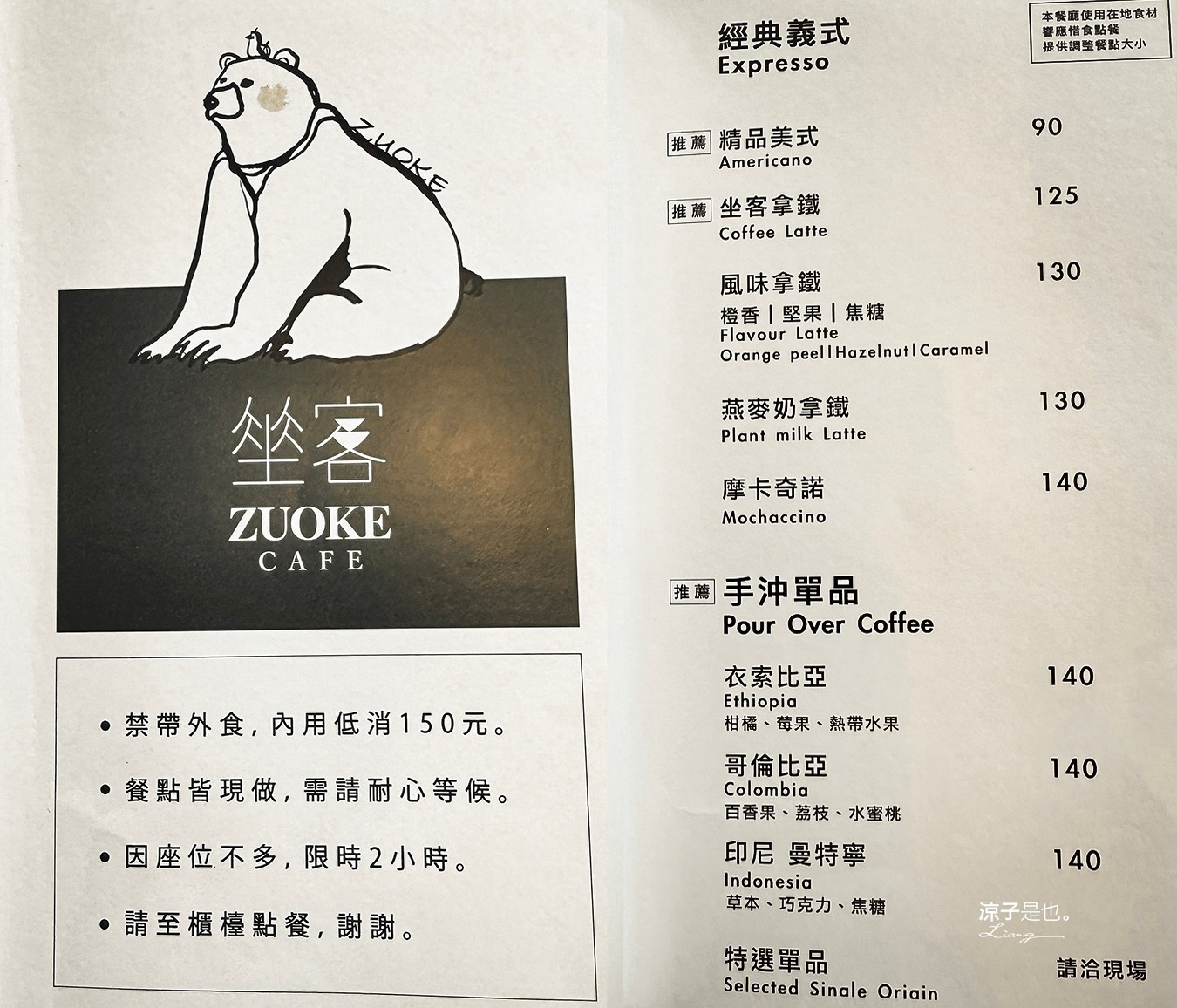 坐客咖啡 ZUOKE CAFE 菜單 埔里咖啡館 埔里早午餐 南投餐廳 埔里美食