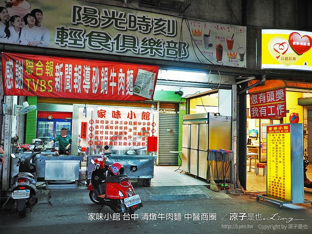 家味小館 台中 清燉牛肉麵 中醫商圈