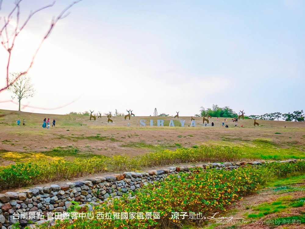 台南景點 官田遊客中心 西拉雅國家風景區