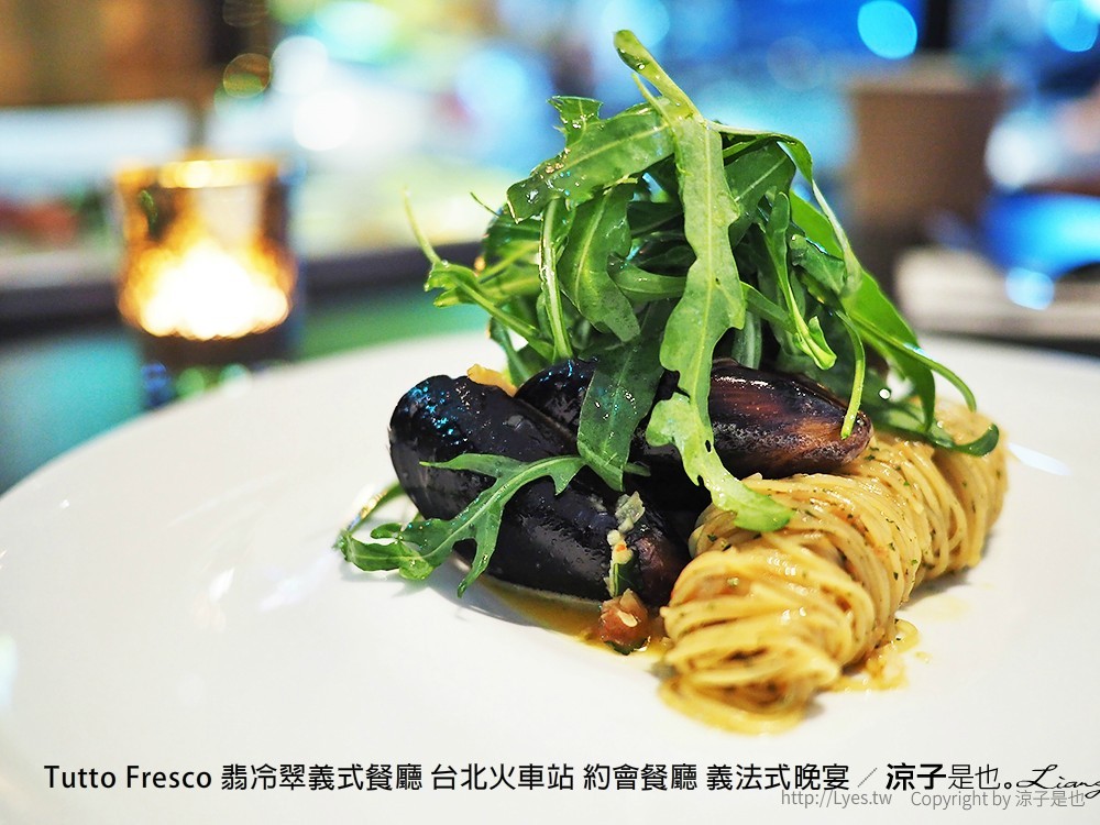 Tutto Fresco 翡冷翠義式餐廳 台北火車站 約會餐廳 義法式晚宴