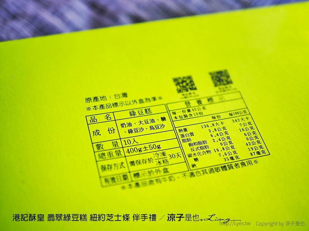港記酥皇 翡翠綠豆糕 紐約芝士條 伴手禮