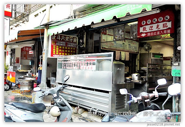 雲林斗六美食-古早味老街碗粿 & 正斗六炊仔飯