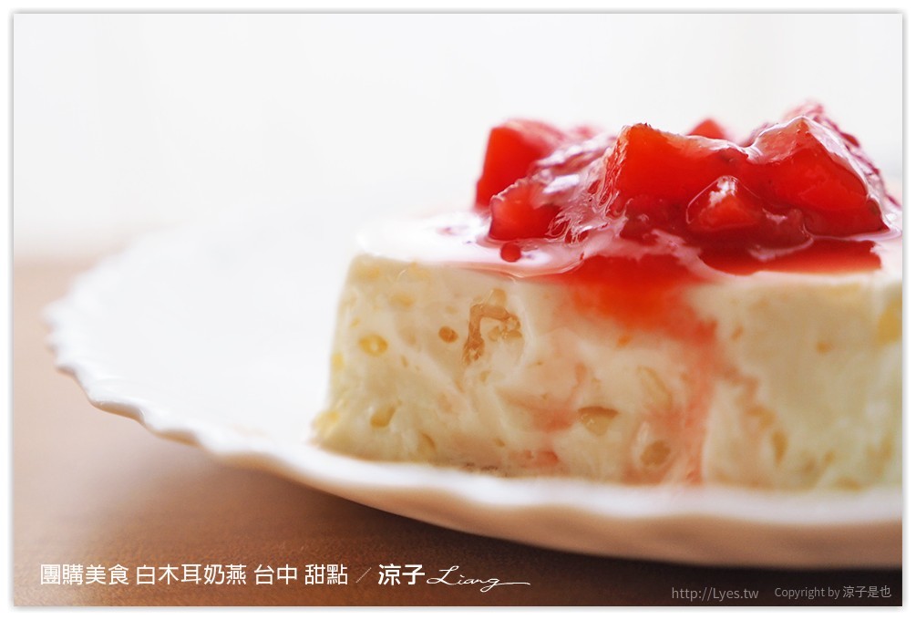 團購美食 白木耳奶燕 台中 甜點 - 涼子是也 blog