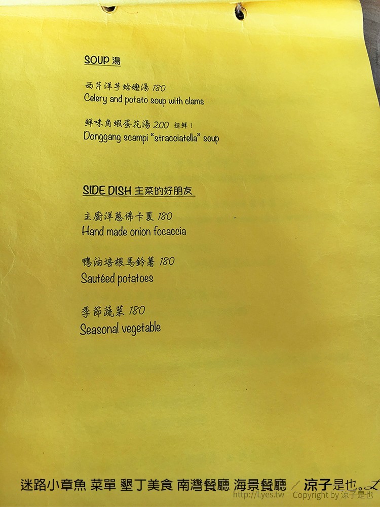 迷路小章魚 菜單 墾丁美食 南灣餐廳 海景餐廳