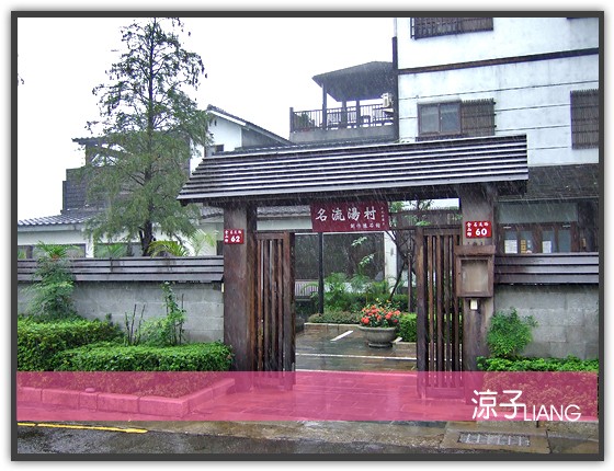 名流湯村 溫泉會館01