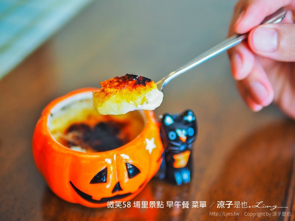 微笑58 埔里景點 早午餐 菜單 民宿 住宿 餐廳 美食 親子景點 貓咪