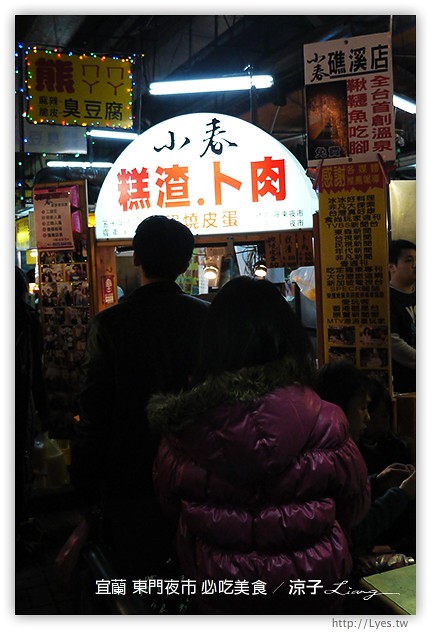 宜蘭-東門夜市必吃美食-彭蔥油餅、嘟好燒、梁大胖碳烤、東山鴨頭、東門滷味