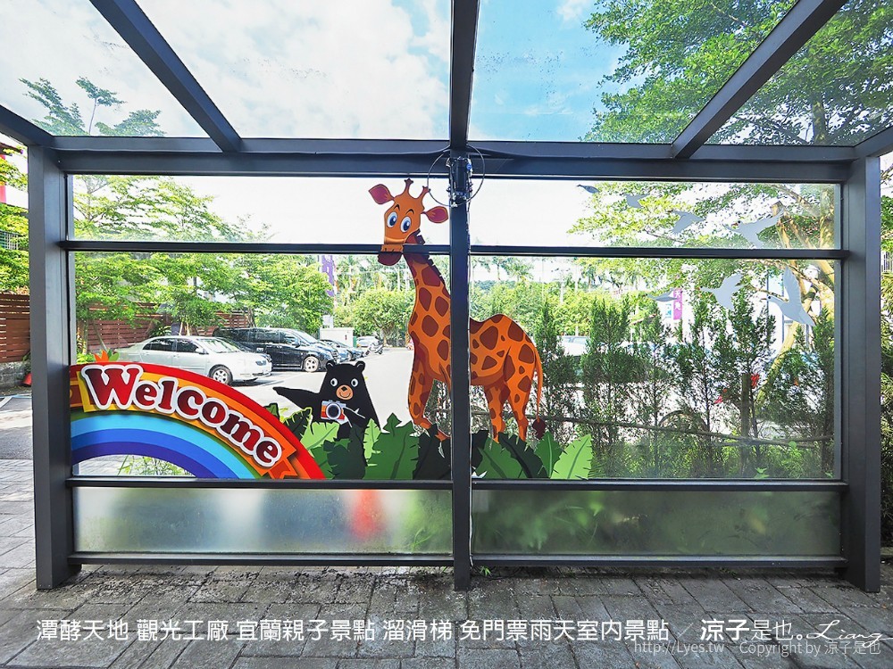潭酵天地 觀光工廠 宜蘭親子景點 溜滑梯 免門票雨天室內景點