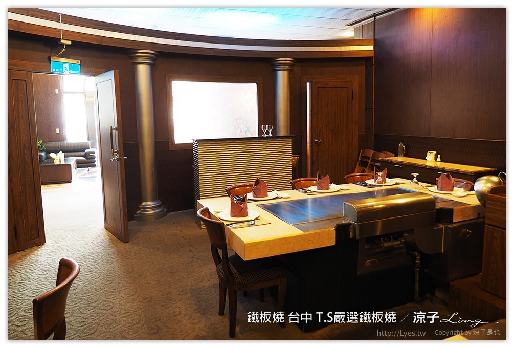 台中-T.S嚴選鐵板燒 IKEA旁的包廂式高級鐵板燒餐廳