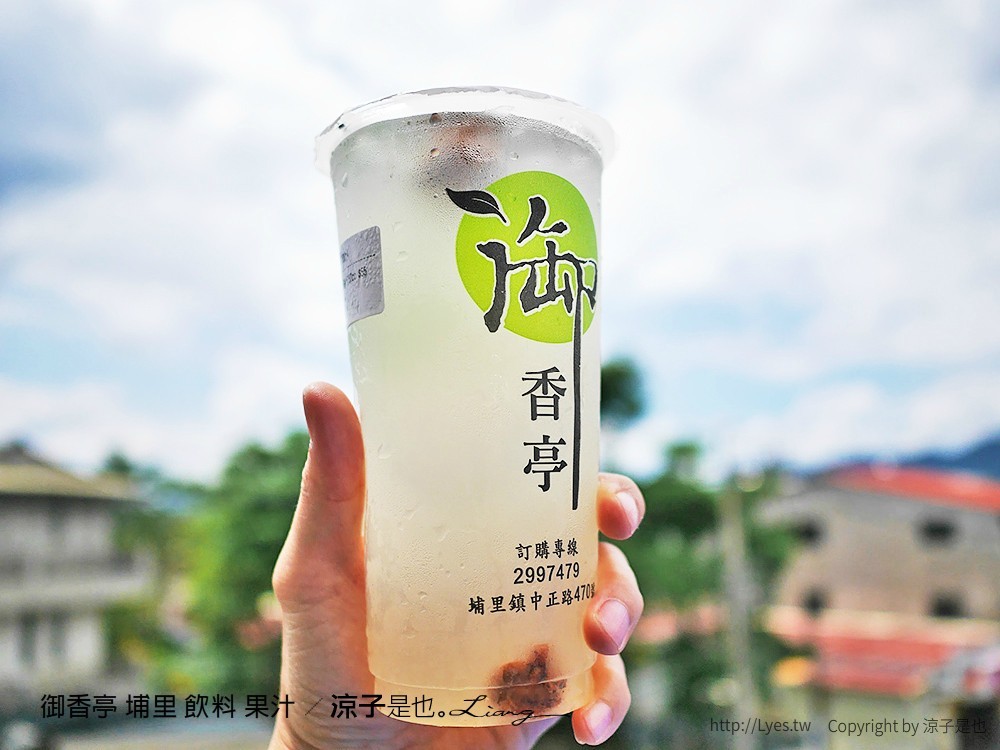 御香亭 埔里 飲料 果汁