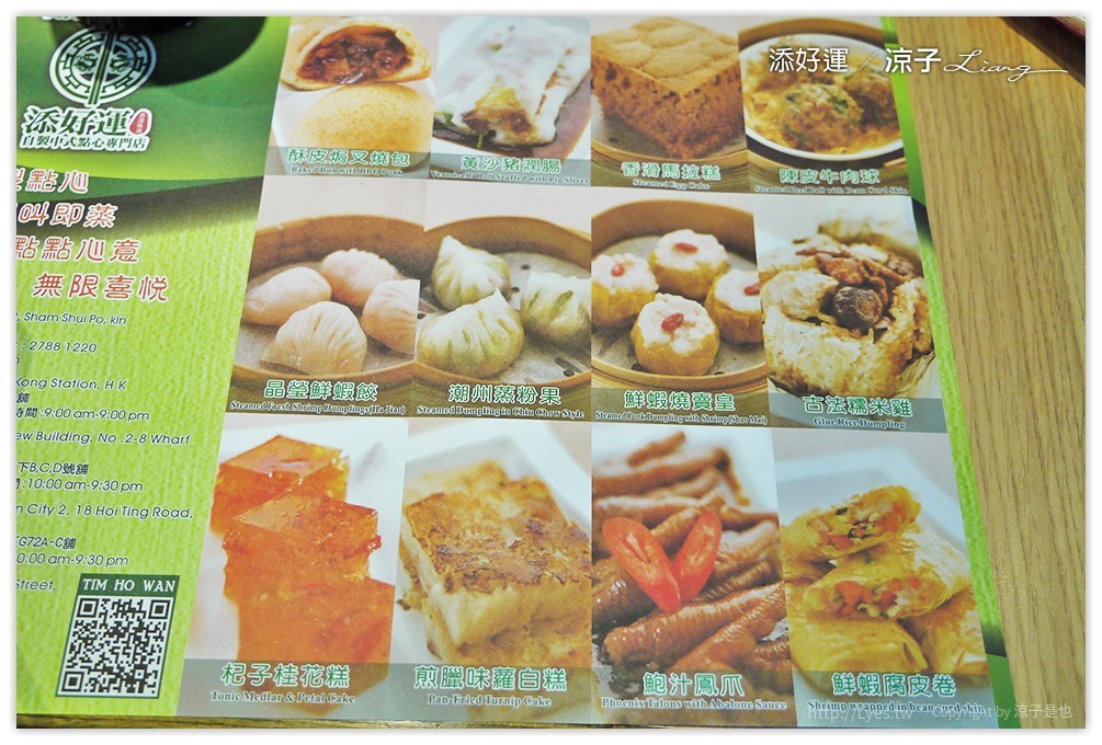 香港-添好運 點心專門店 來香港必吃的添好運米其林餐廳