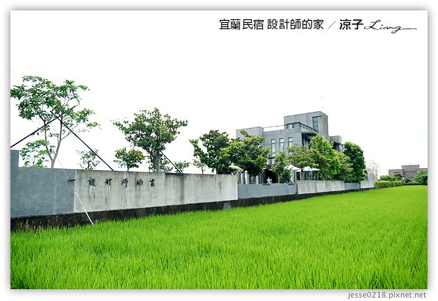 宜蘭民宿-設計師的家-來宜蘭住偶像劇場景