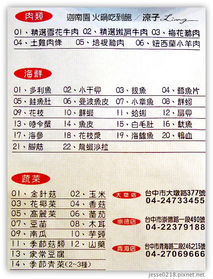 迦南園 火鍋吃到飽 3