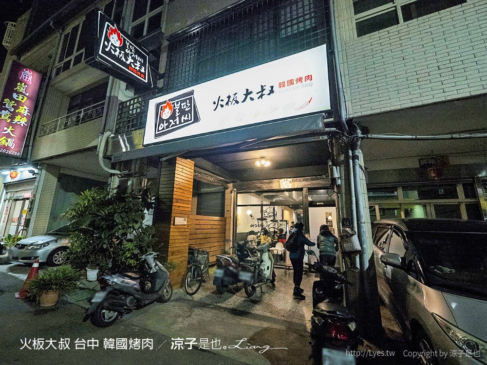 火板大叔 台中 韓國烤肉