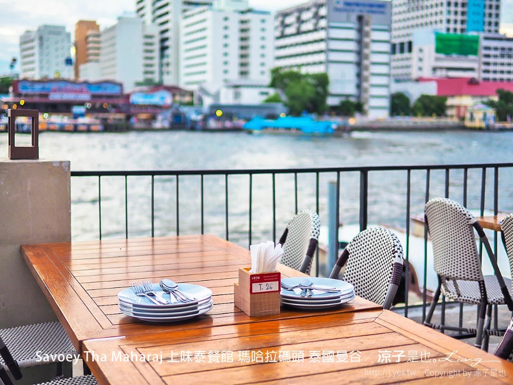 savoey tha maharaj 上味泰餐館 瑪哈拉碼頭 泰國曼谷