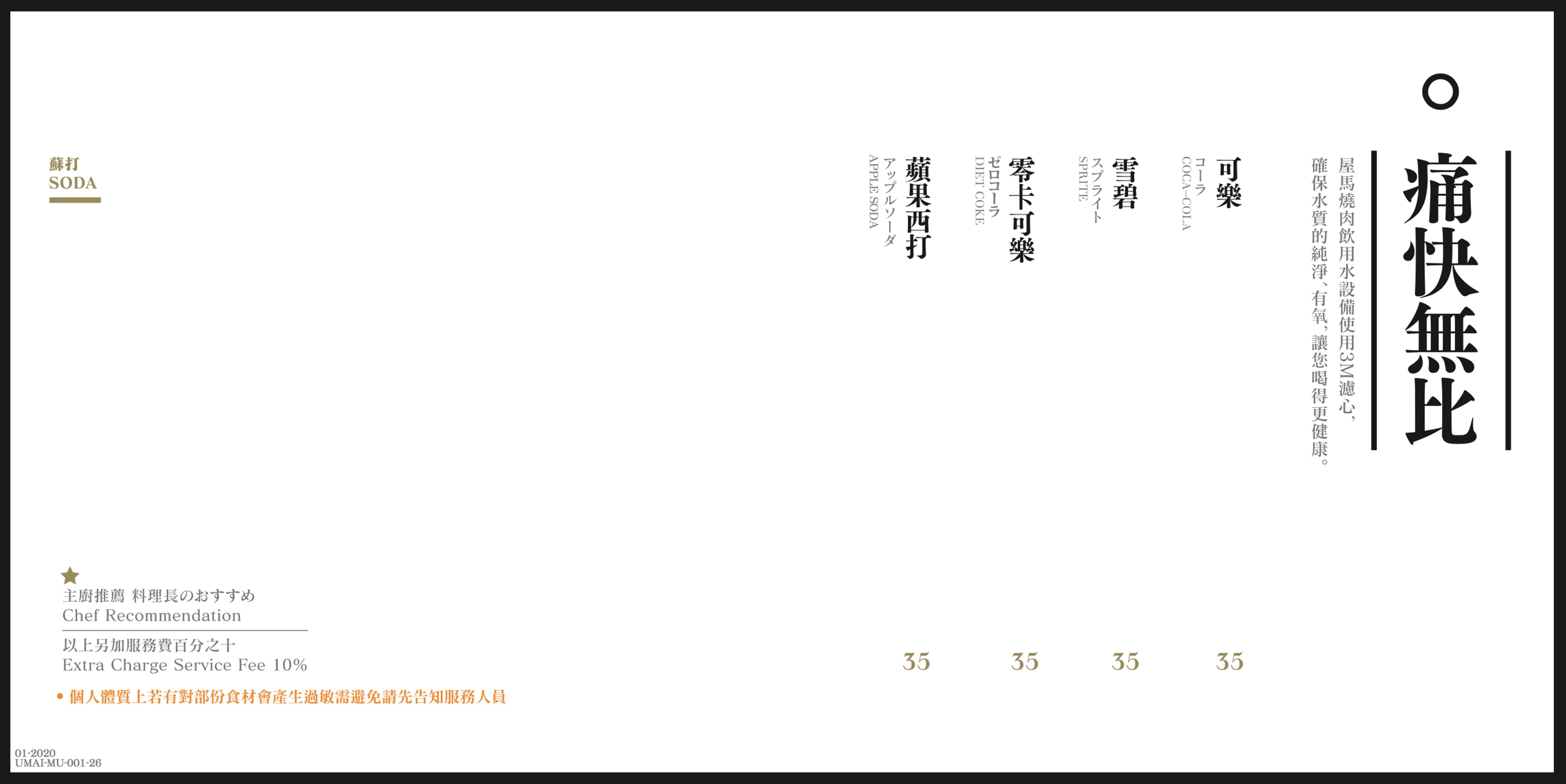 台中-屋馬燒肉 國安店 台中燒肉界的一哥 菜單一樣、座位更多 連 dyson 吹風機都出現了