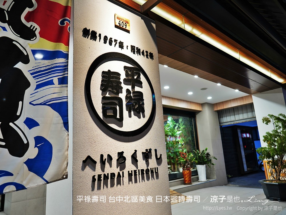 平祿壽司 平禄寿司 台中北區美食 菜單 日本 平價 迴轉壽司