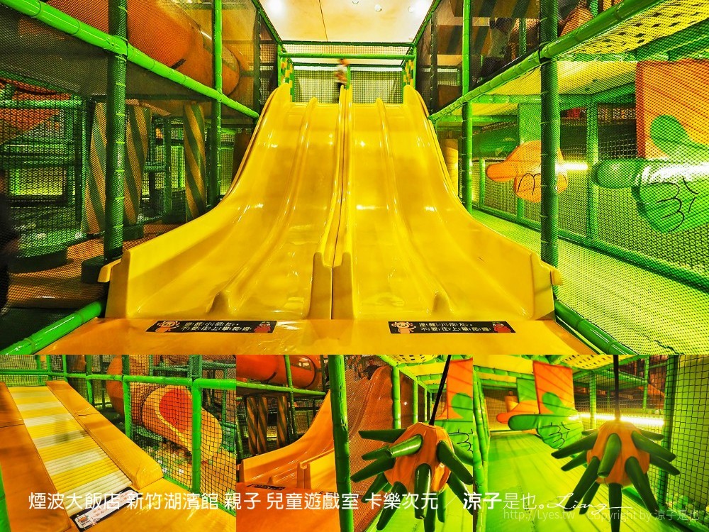 煙波大飯店 新竹湖濱館 親子 兒童遊戲室 卡樂次元