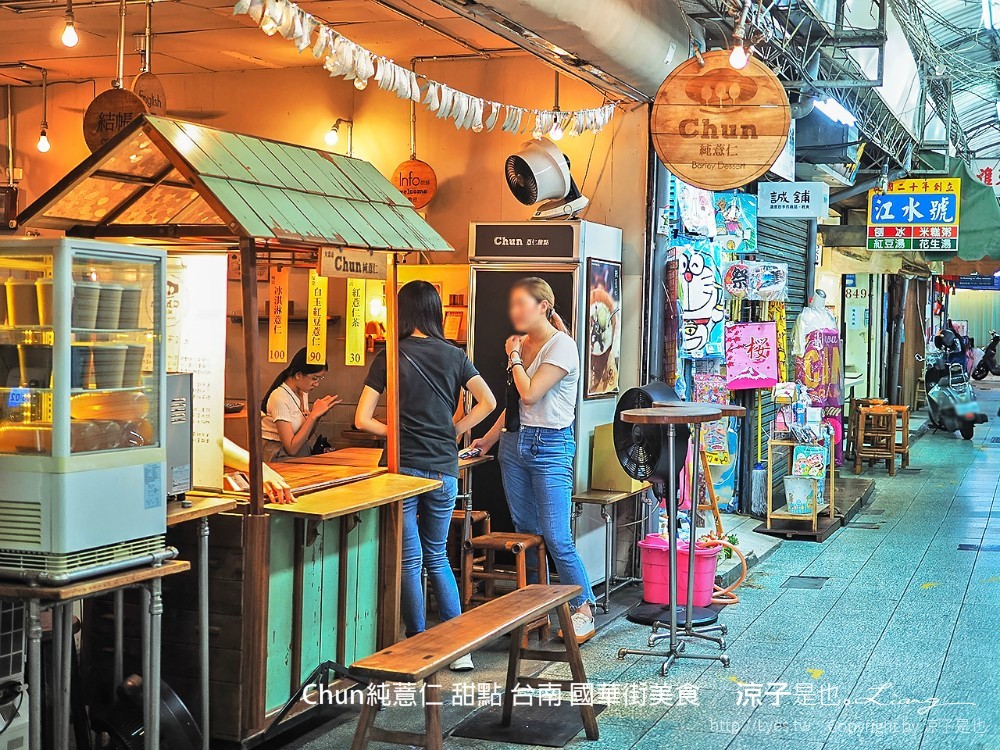 chun純薏仁 甜點 台南 國華街美食