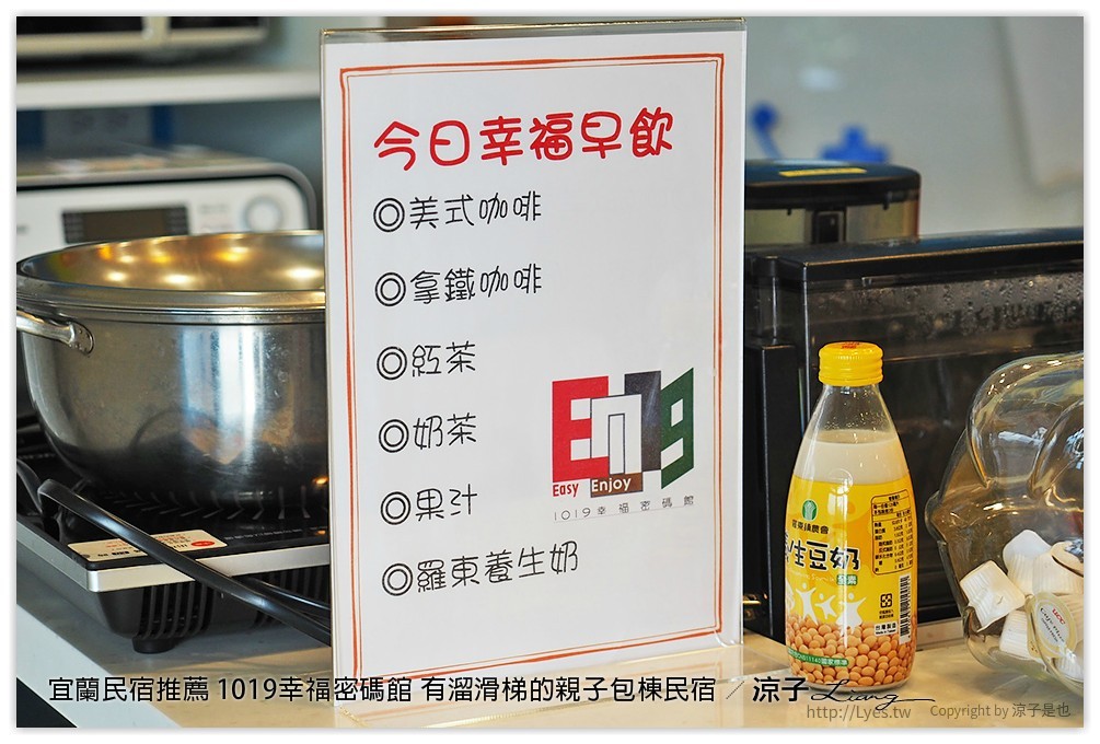 宜蘭民宿推薦 1019幸福密碼館 有溜滑梯的親子包棟民宿