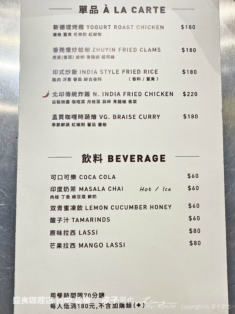 盛食咖哩店 台中 菜單