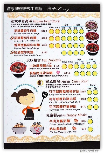 台中豐原-樂橙 法式牛肉麵 Le Cheng-廟東附近的好吃牛肉麵試吃報告