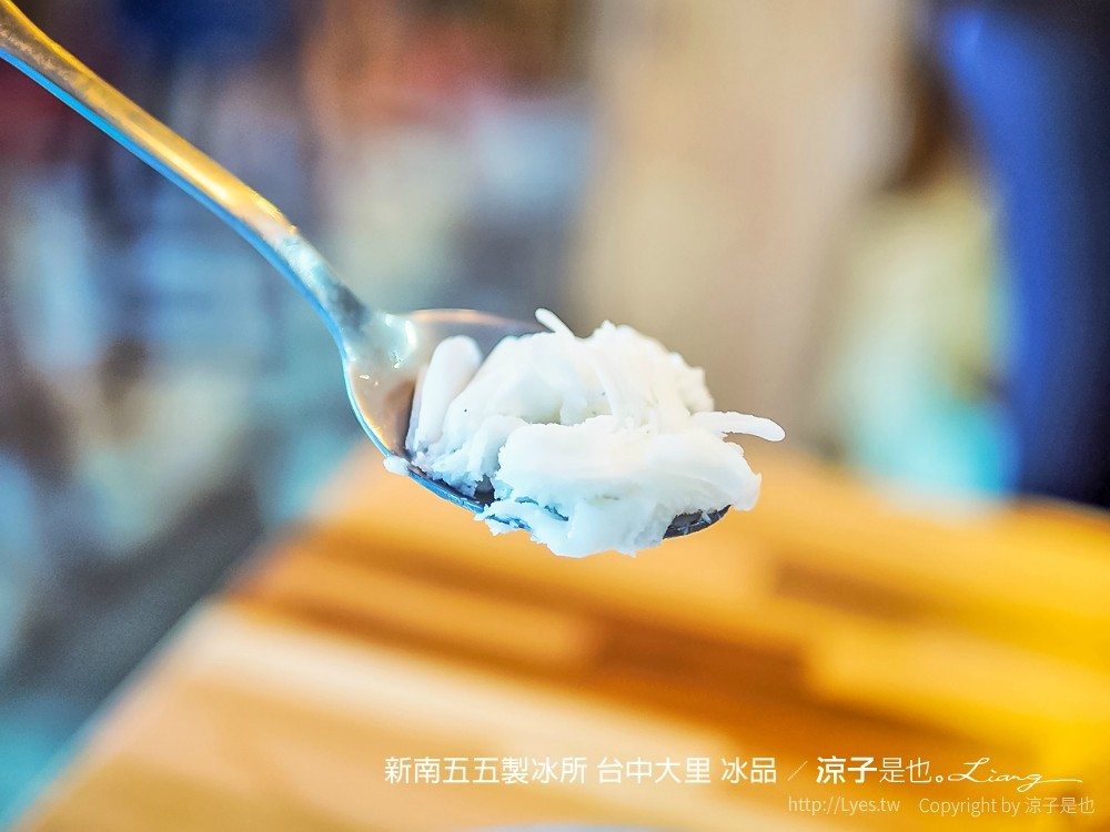 新南五五製冰所 台中大里 冰品