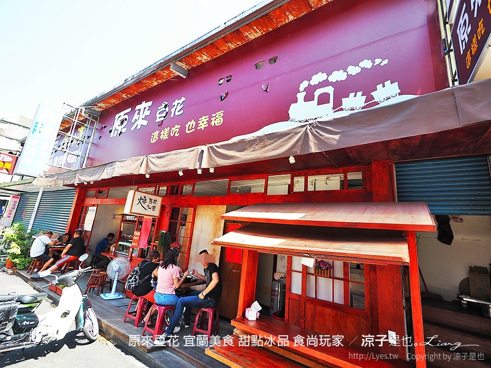 原來豆花 宜蘭美食 甜點冰品 食尚玩家