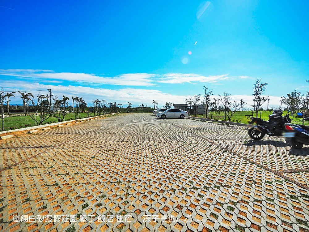嵐翎白砂渡假莊園 墾丁 飯店 住宿