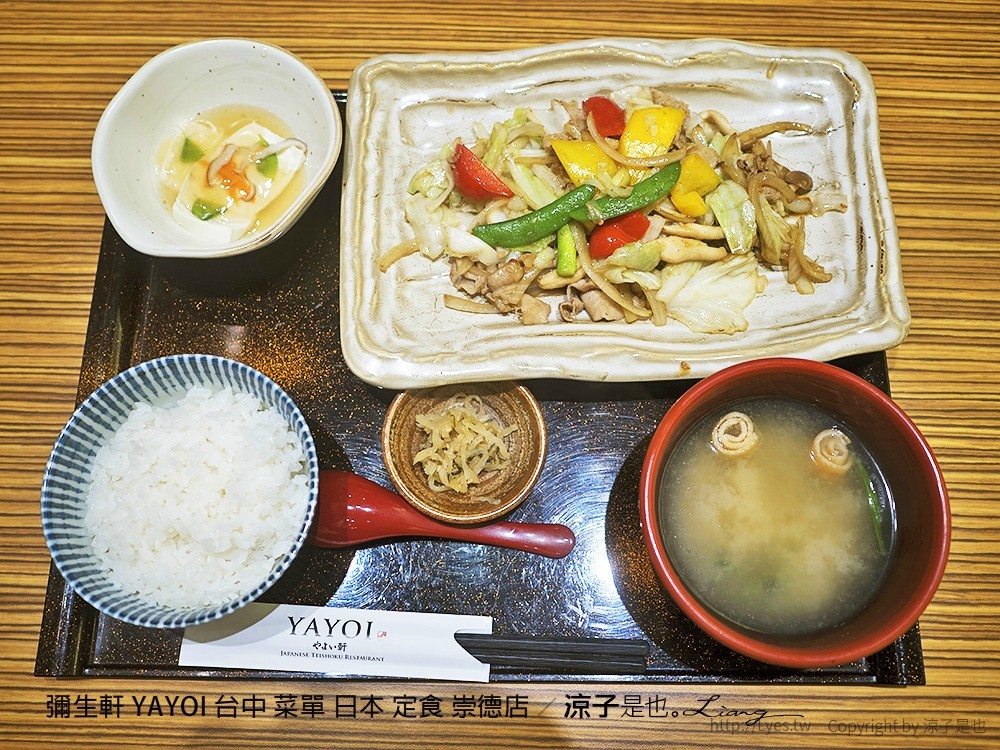彌生軒 YAYOI 台中 菜單 日本 定食 崇德店