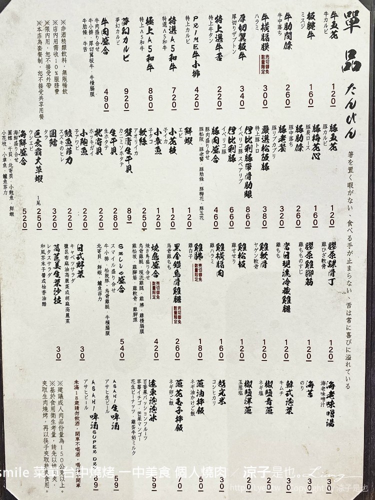 燒肉smile 菜單 台中燒烤 一中美食 個人燒肉
