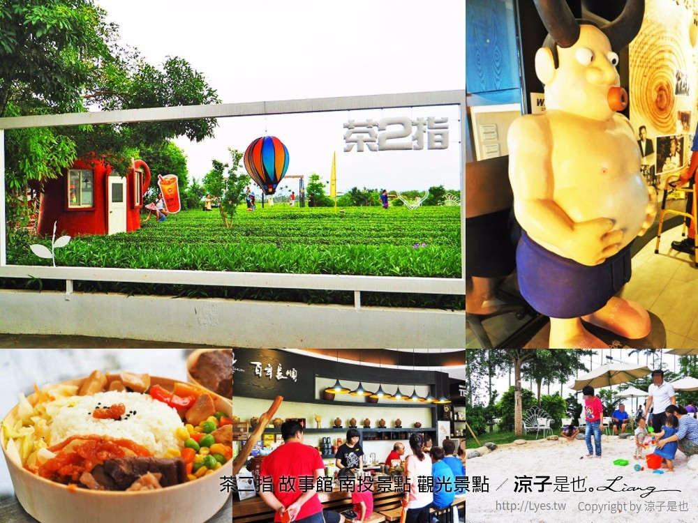 茶二指 故事館 南投景點 觀光景點