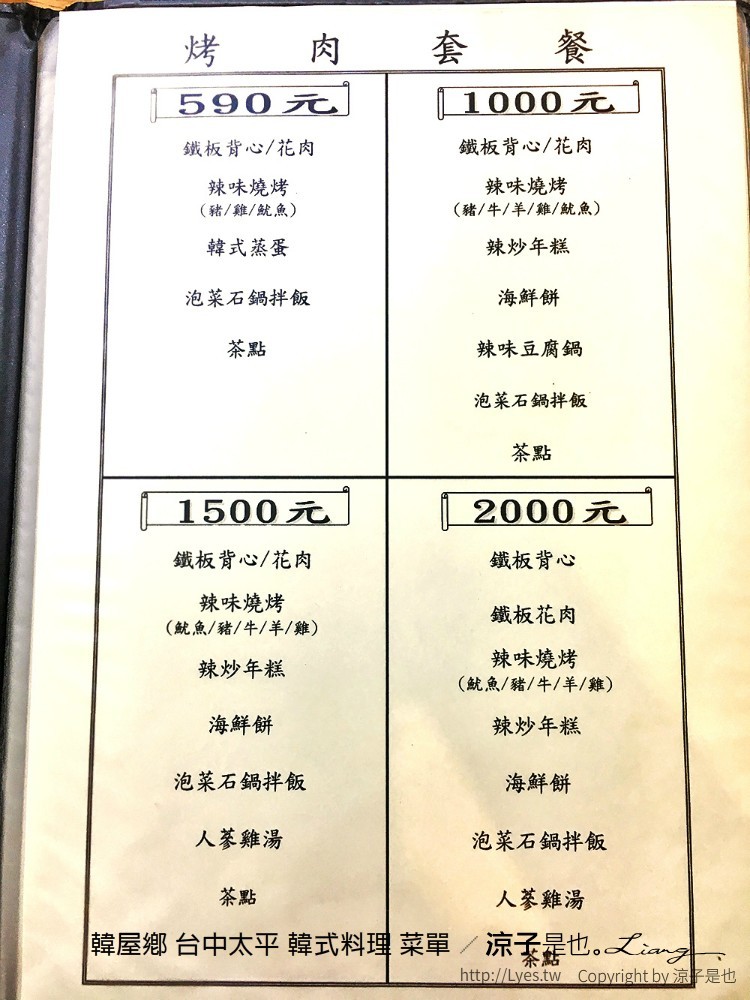 韓屋鄉 台中太平 韓式料理 菜單