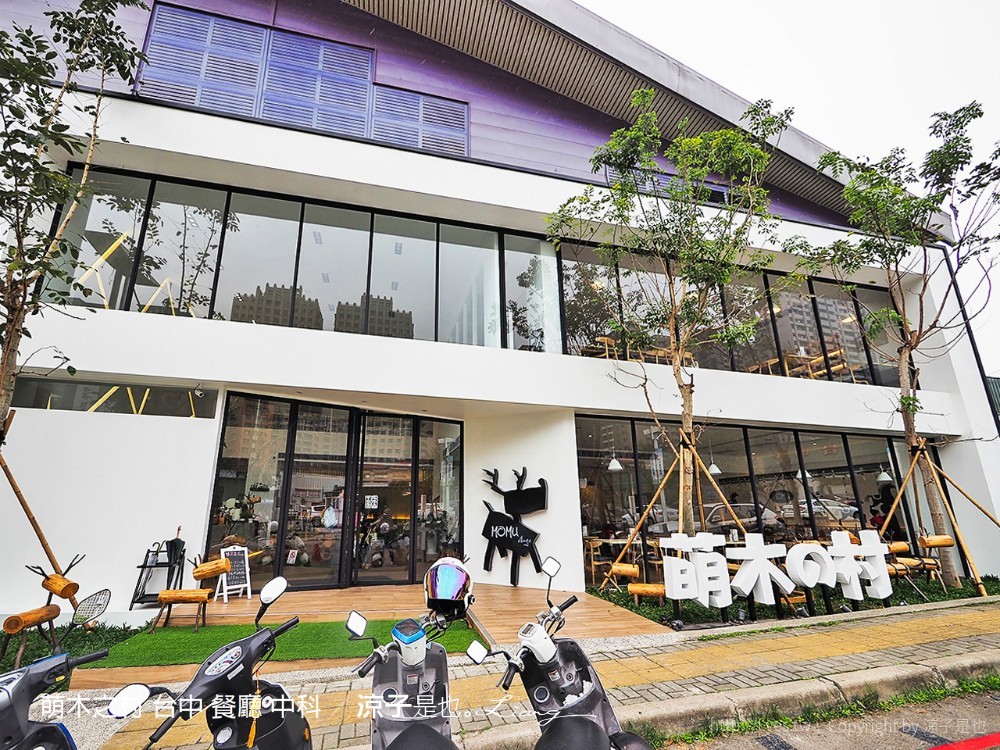 萌木之村 台中 餐廳 中科