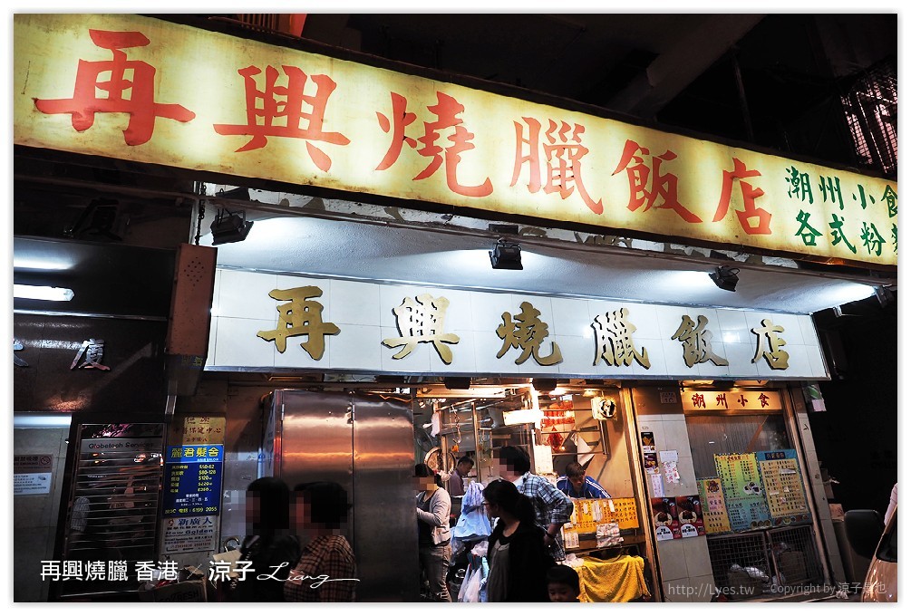 香港-再興燒臘 好吃燒臘晚來就沒了