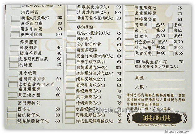 台中-哄供茶餐廳-美村路上的平價港式料理哄供茶餐廳