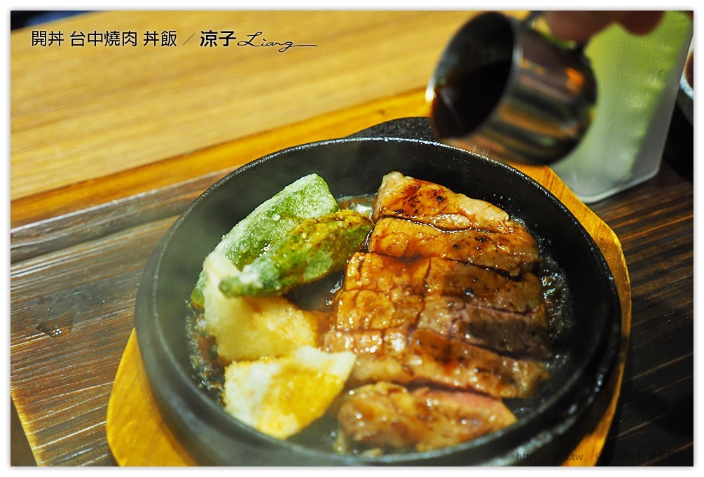 台中-開丼 燒肉vs丼飯 這樣吃燒肉也很滿足的聚餐推薦餐廳