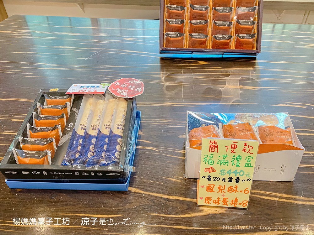 楊媽媽菓子工坊 台南伴手禮 手工蛋捲 鳳梨酥 團購美食 訂購單