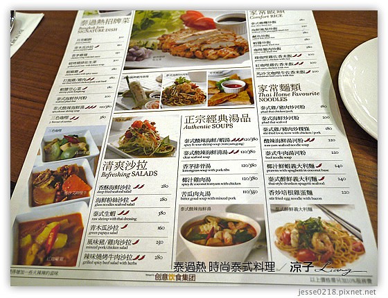 泰過熱 時尚泰式料理 7