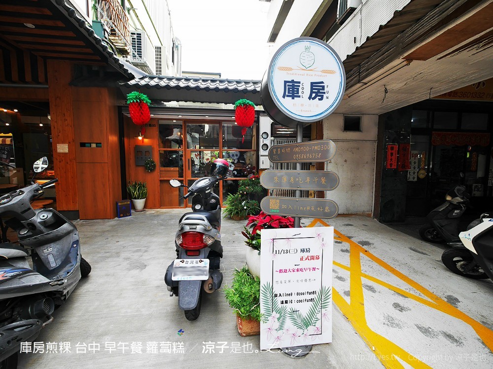 庫房煎粿 台中 早午餐 蘿蔔糕