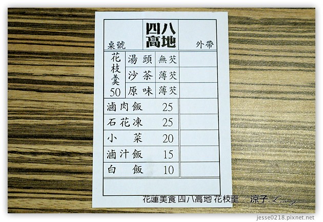 花蓮美食-四八高地花枝羹-花蓮特色小吃