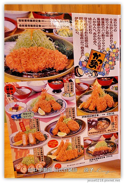 台中-伊勢路 日式炸豬排-不錯吃,但豬排品質不穩定