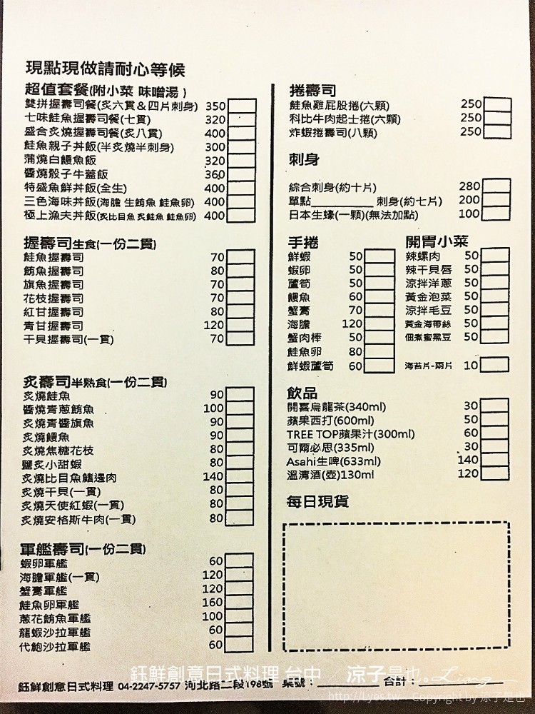 鈺鮮創意日式料理 台中