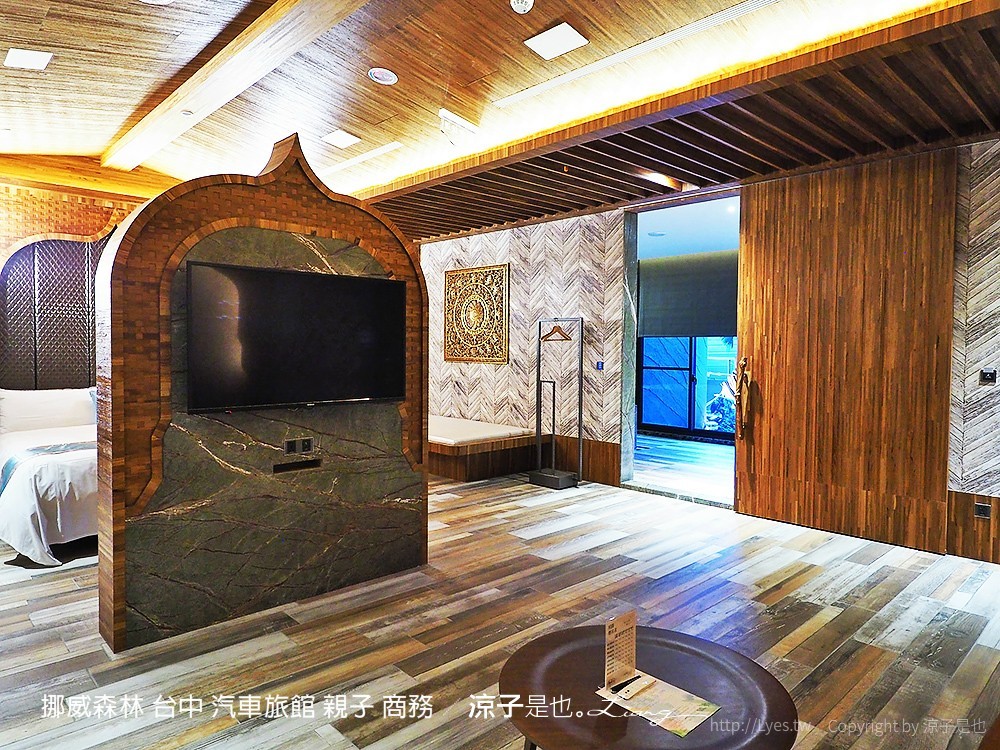 挪威森林 台中 汽車旅館 親子 商務
