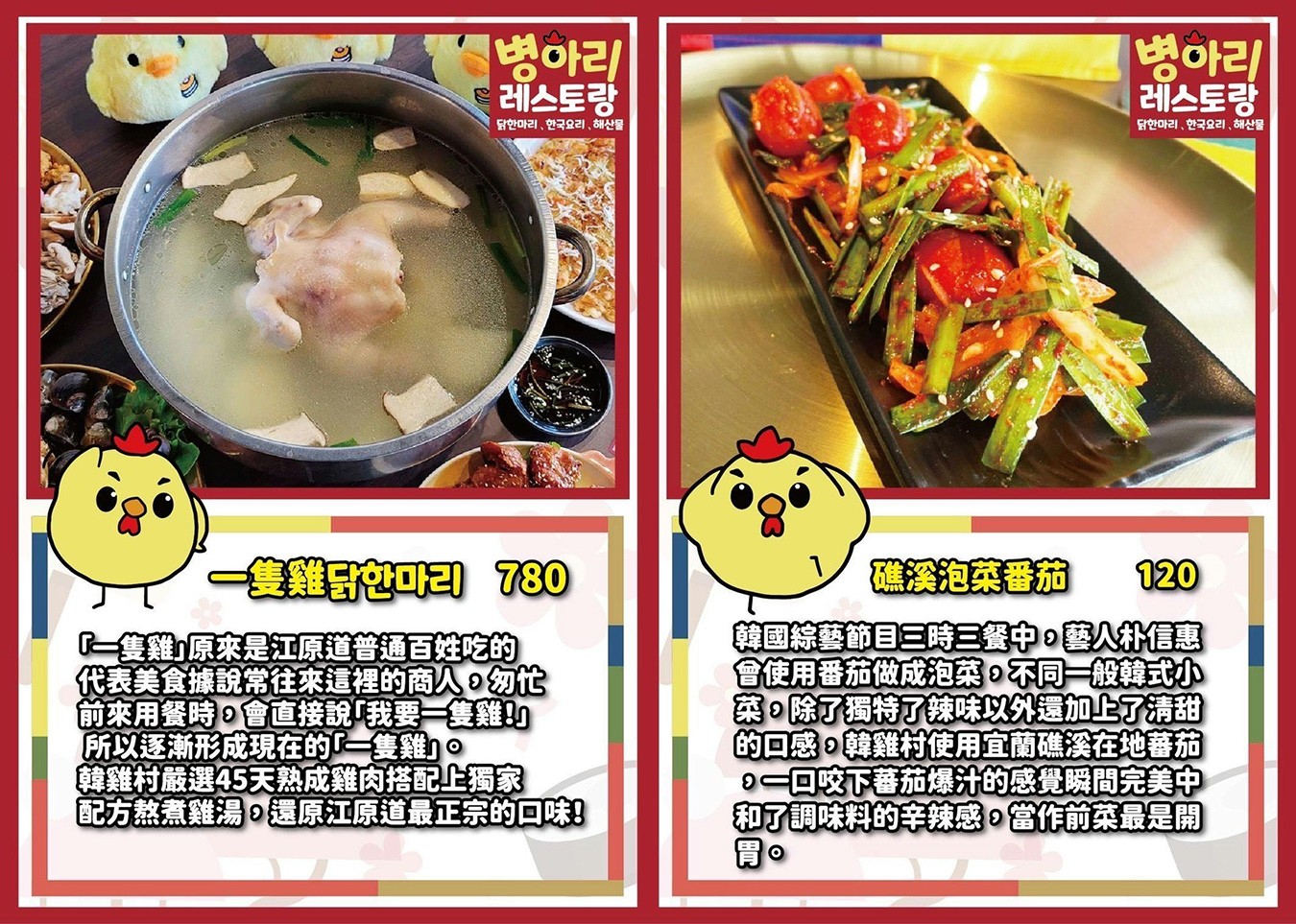 韓雞村 朋月栻 菜單 宜蘭韓式料理 韓雞雞-韓吃一隻雞 韓式炸雞 韓式烤肉 清溝夜市美食 宜蘭聚餐餐廳推薦