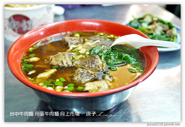 台中-舟董牛肉麵-向上市場牛肉麵