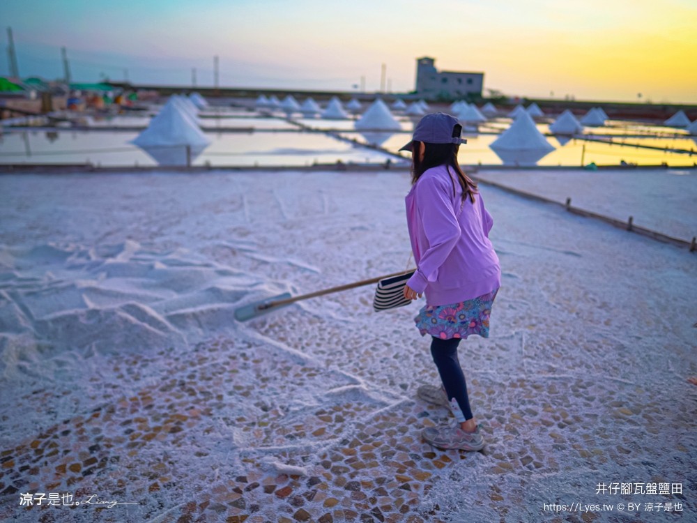 井仔腳瓦盤鹽田 台南景點 免門票景點 夕陽 日落美景 交通建議 親子體驗 費用 台南鹽田